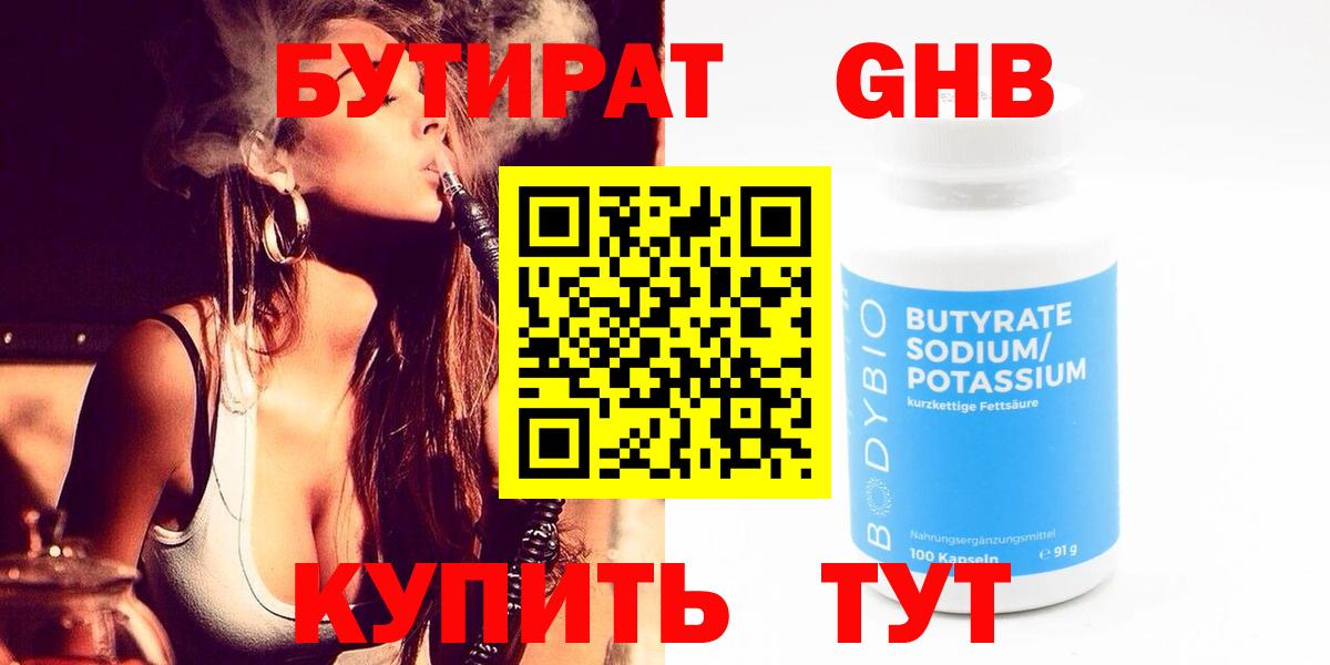 БУТИРАТ 99% Чебаркуль