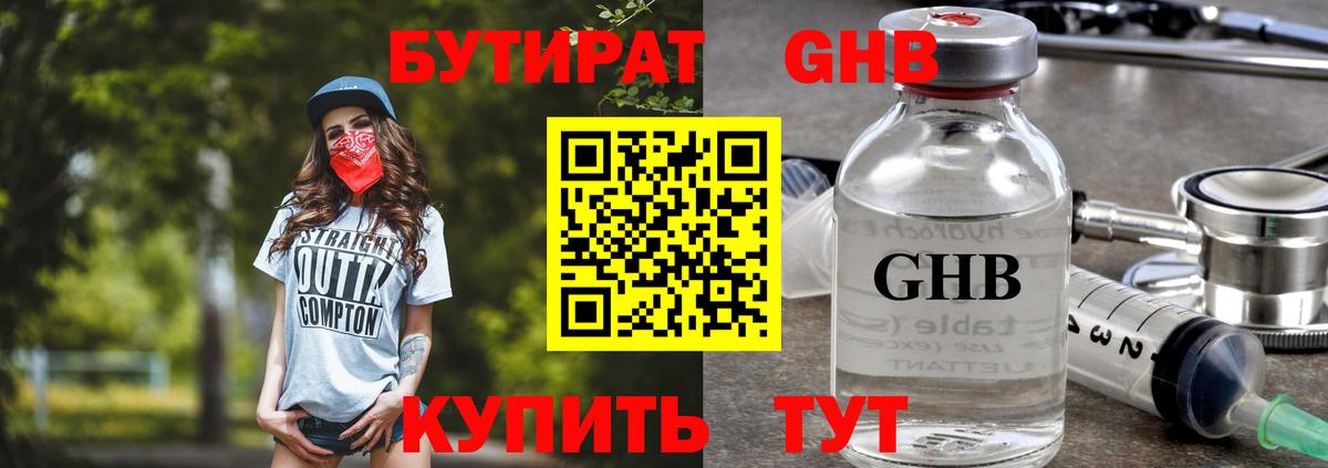 Чебаркуль  БУТИРАТ GHB  Вход с VPN 
