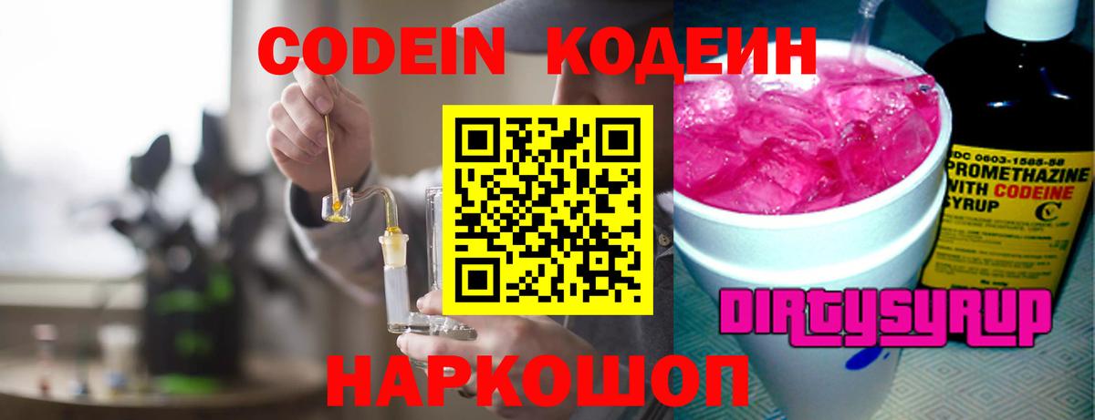 Кодеиновый сироп Lean Purple Drank  Codein Purple Drank  Чебаркуль  Вход с VPN 
