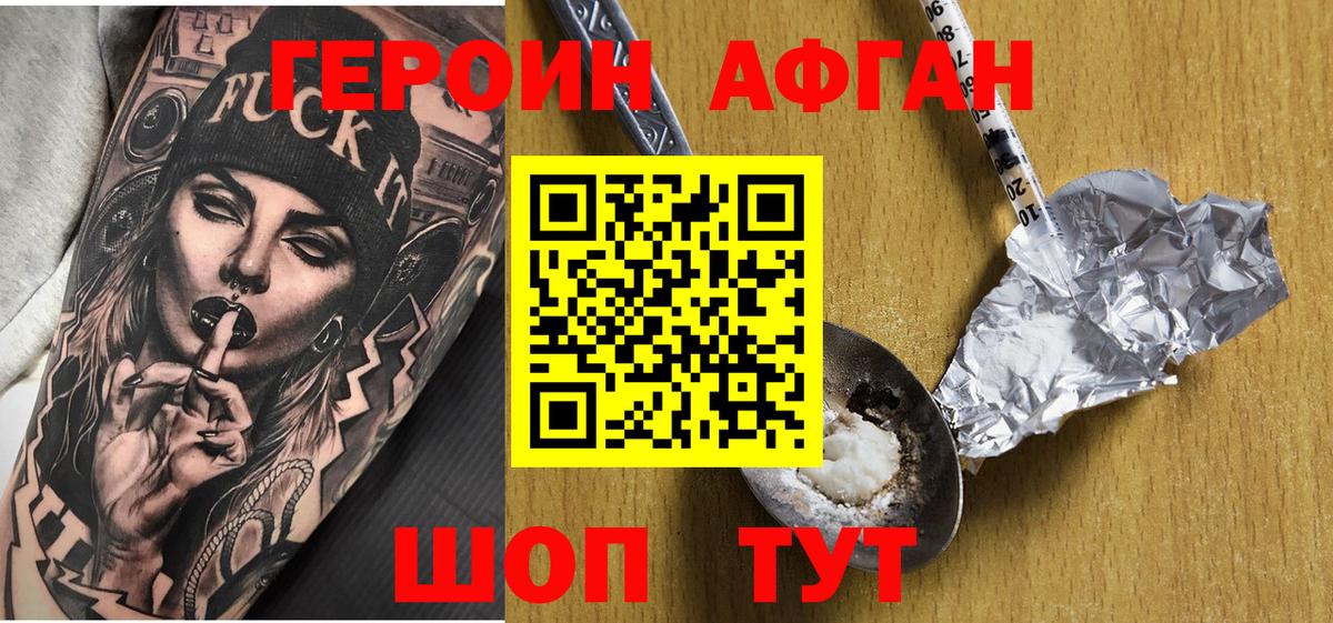 ГЕРОИН хмурый  Вход с VPN  Чебаркуль 