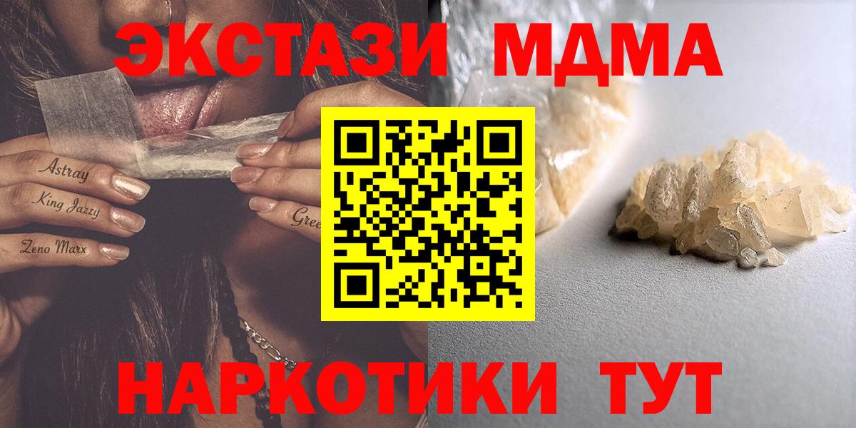 MDMA  Вход с VPN  Чебаркуль  MDMA VHQ  МДМА молли 