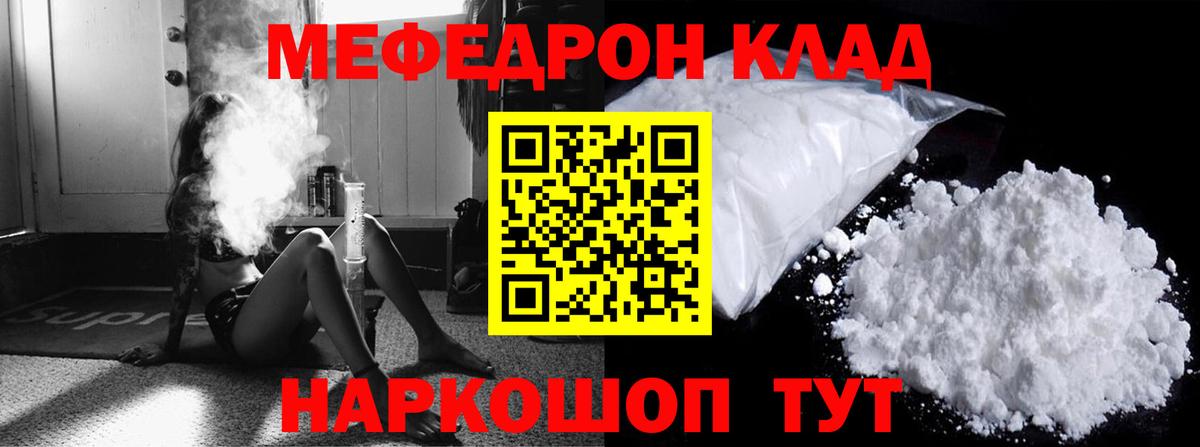 МЯУ-МЯУ  Вход с VPN  даркнет сайт  Мефедрон кристаллы  Мефедрон  Чебаркуль 