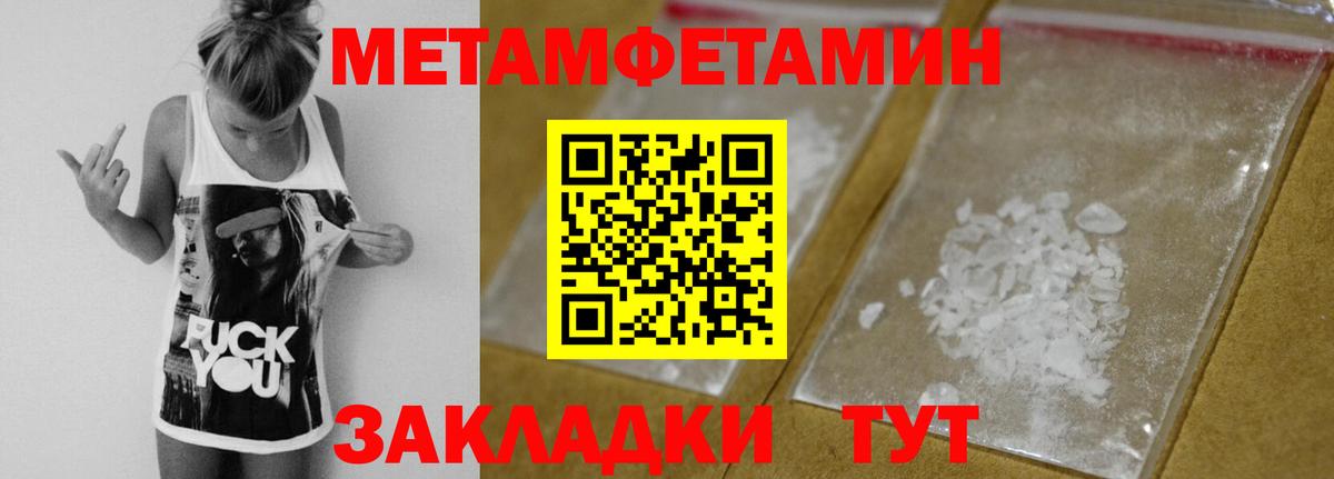 Метамфетамин  Первитин Methamphetamine  Вход с VPN  Чебаркуль 